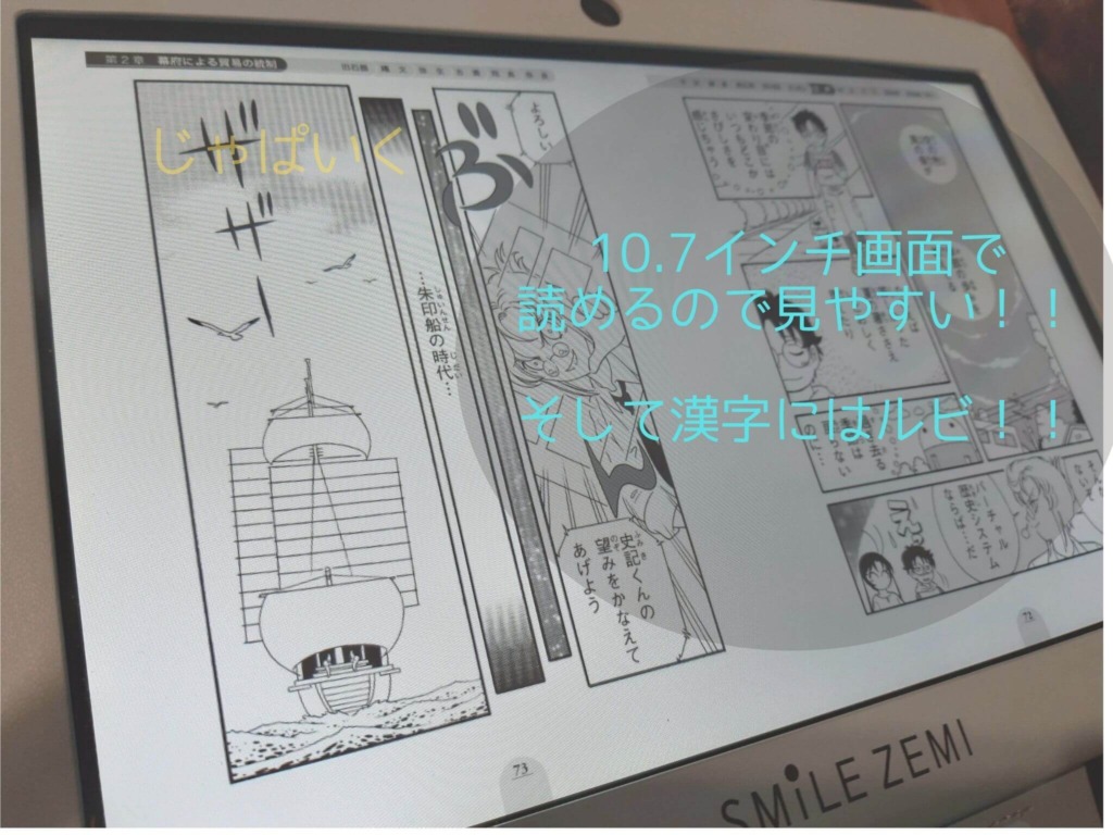 スマイルゼミアプリで読める「日本の歴史」
