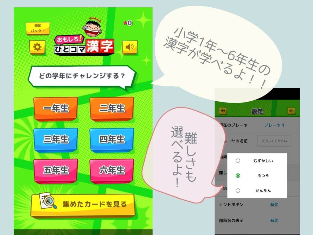 ひとコマ漢字　アプリ