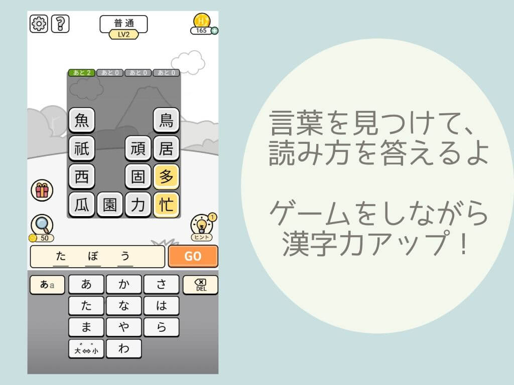 漢字クイズ　アプリ